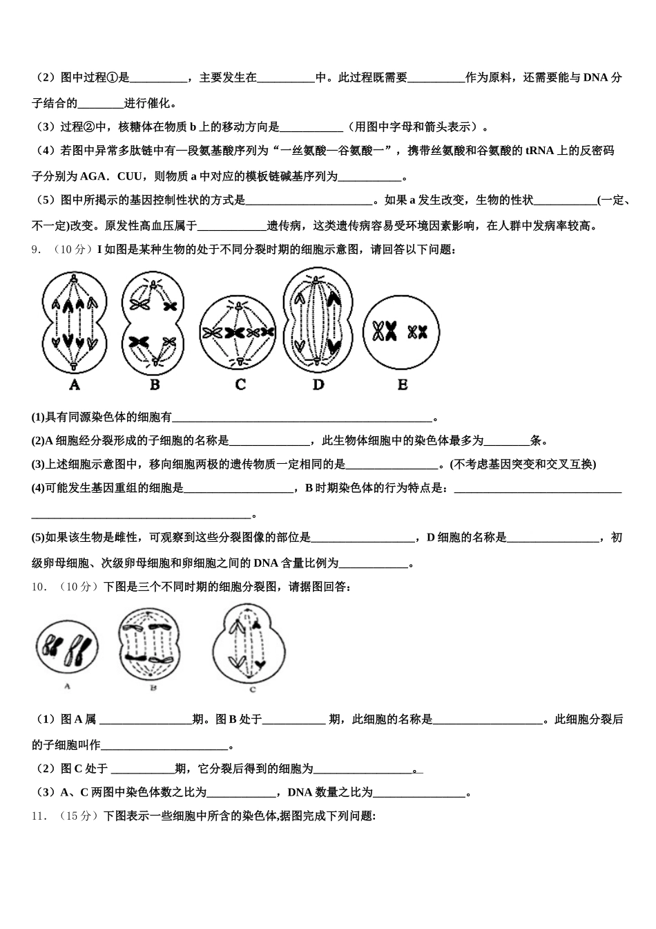 中卫市第一中学2025年生物高一第二学期期末经典模拟试题含解析_第3页