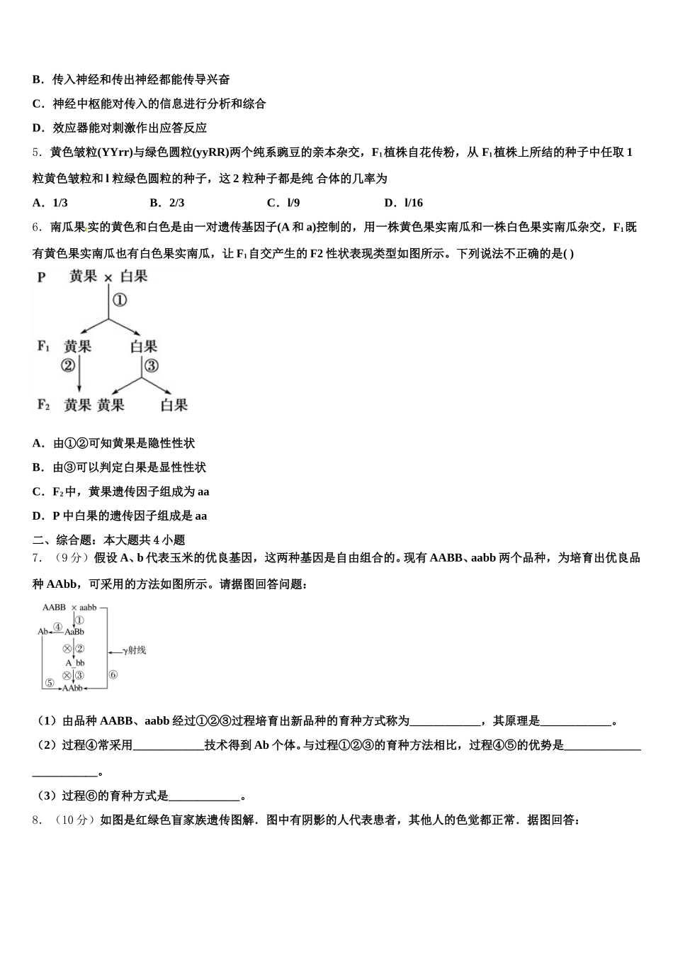 宁夏回族自治区六盘山高级中学2024-2025学年生物高一第二学期期末检测模拟试题含解析_第2页