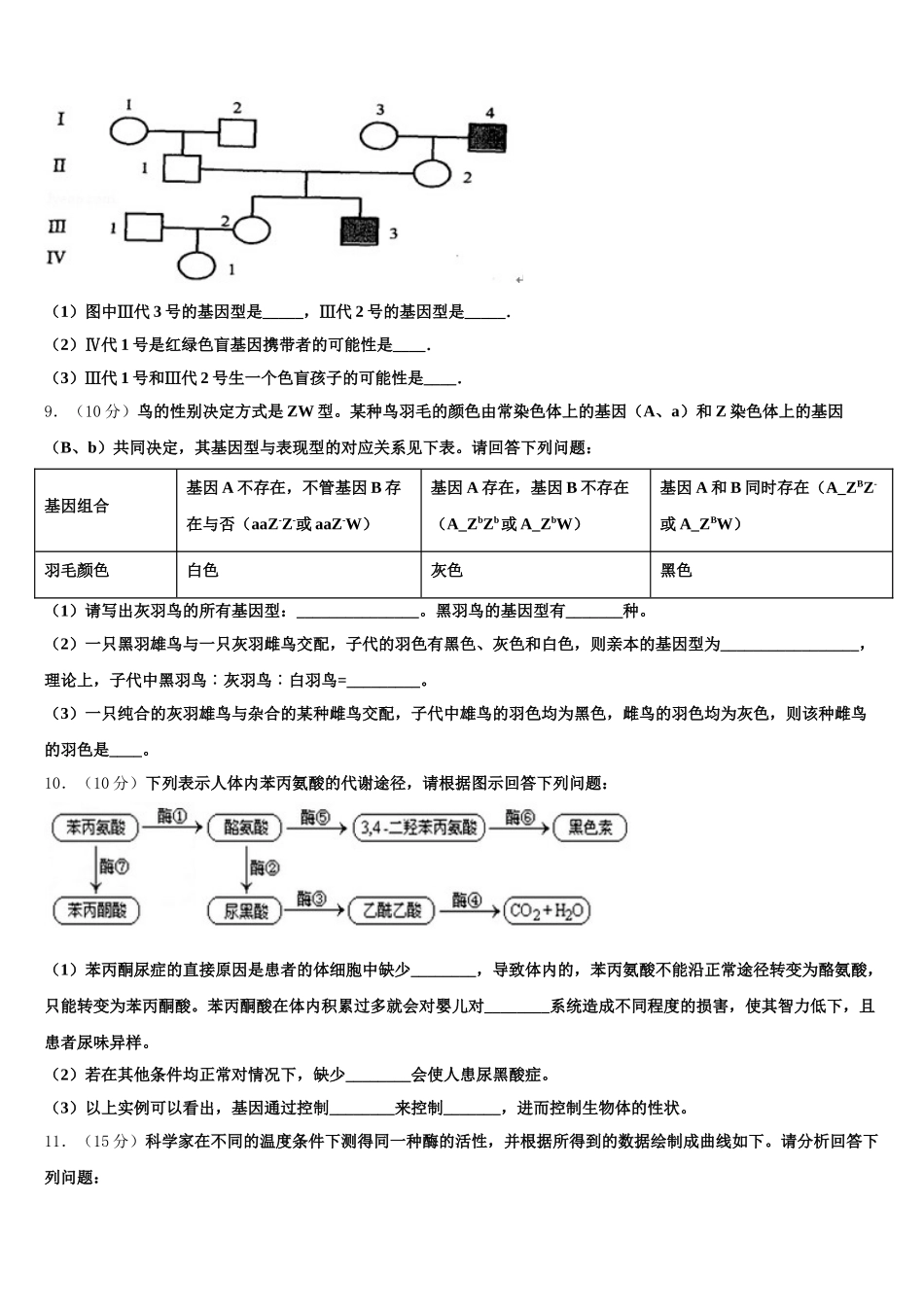 宁夏回族自治区六盘山高级中学2024-2025学年生物高一第二学期期末检测模拟试题含解析_第3页