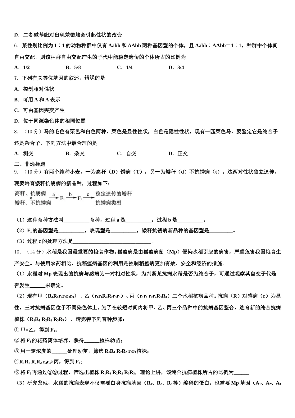 2024-2025学年宁夏银川市育才中学学益校区生物高一第二学期期末达标检测模拟试题含解析_第2页