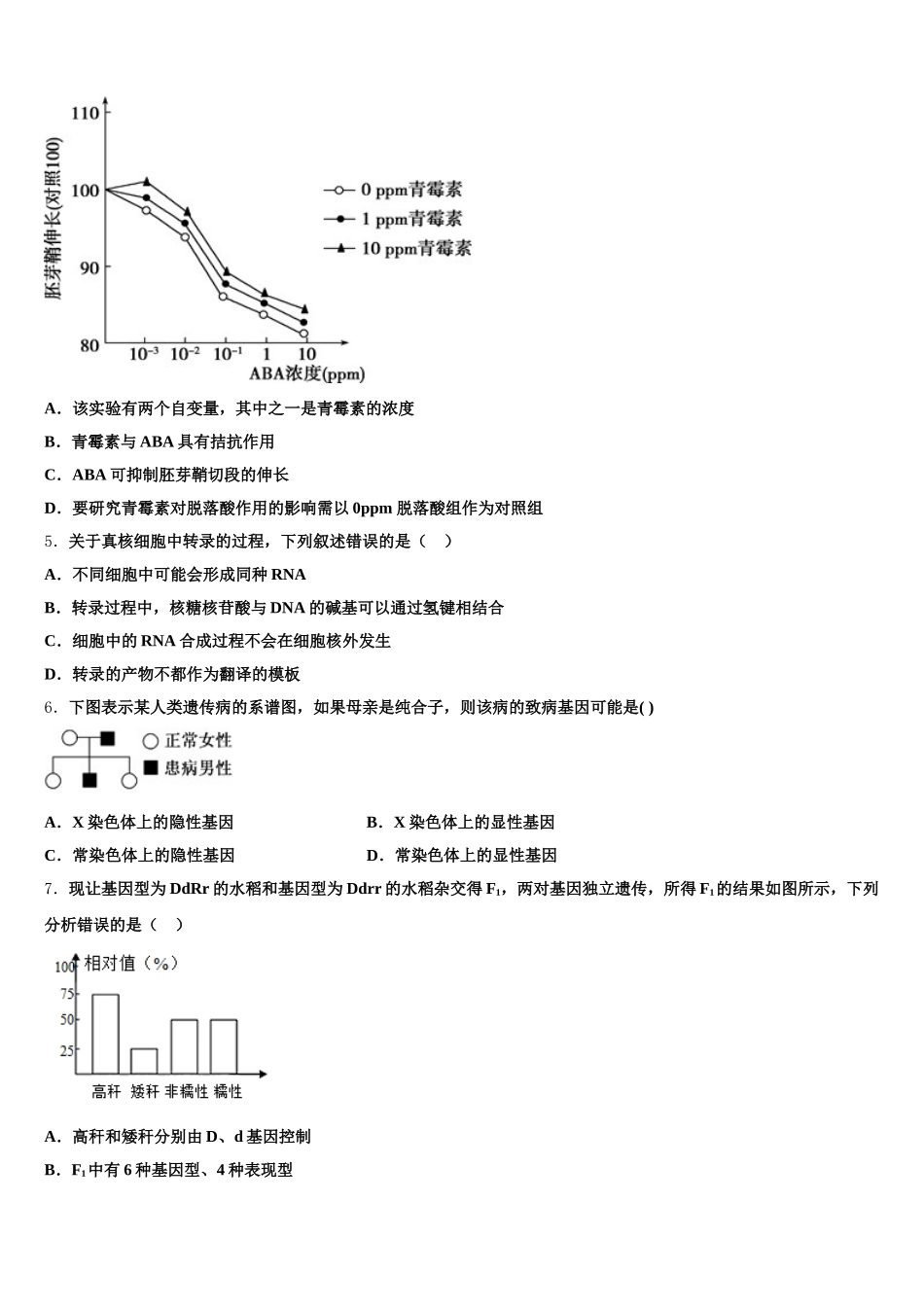 2025届宁夏长庆中学高一生物第二学期期末复习检测试题含解析_第2页