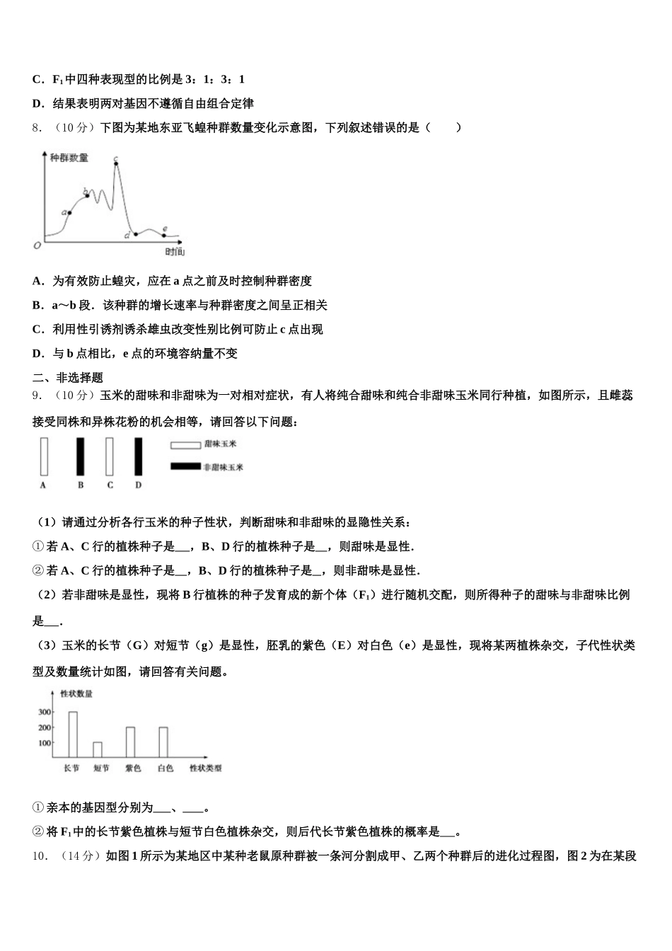 2025届宁夏长庆中学高一生物第二学期期末复习检测试题含解析_第3页