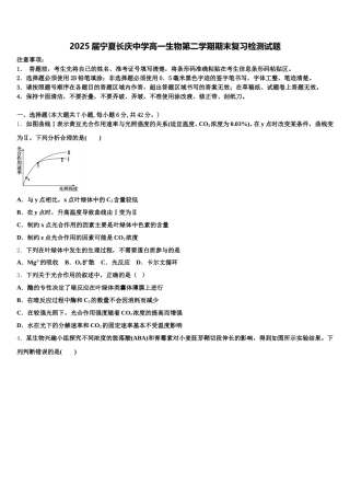 2025届宁夏长庆中学高一生物第二学期期末复习检测试题含解析