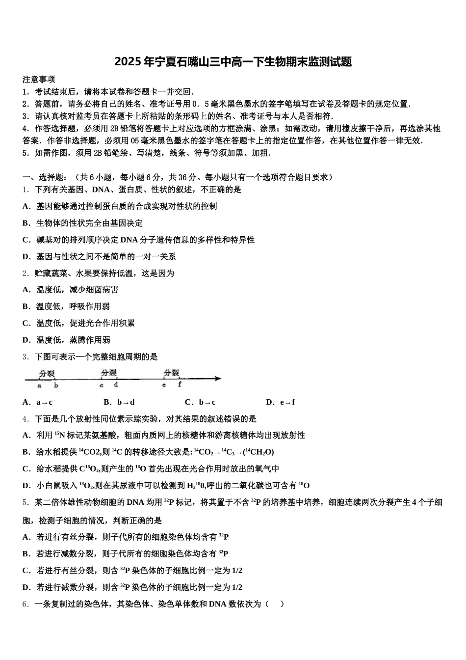 2025年宁夏石嘴山三中高一下生物期末监测试题含解析_第1页