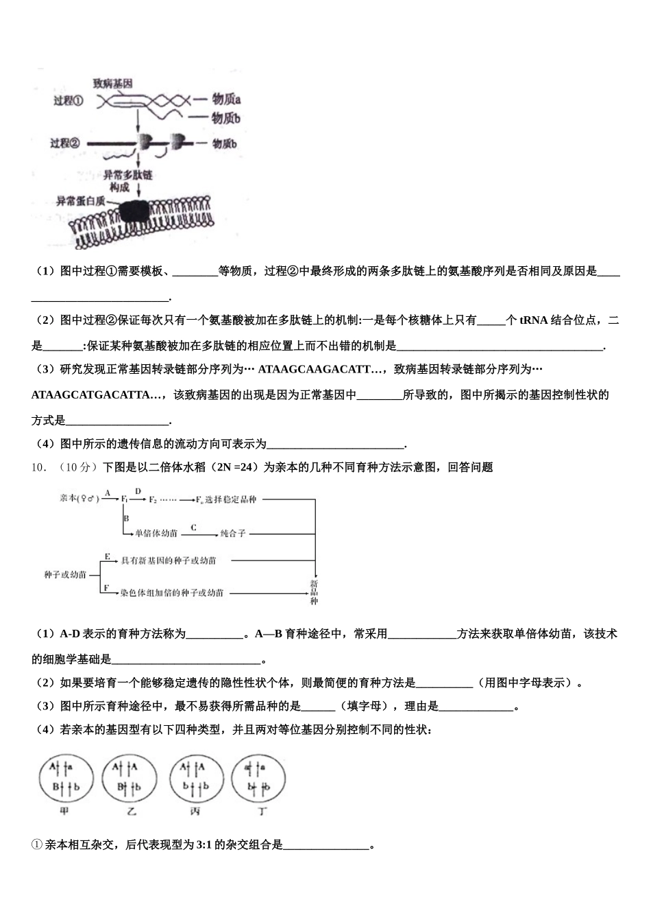 2025年宁夏石嘴山三中高一下生物期末监测试题含解析_第3页