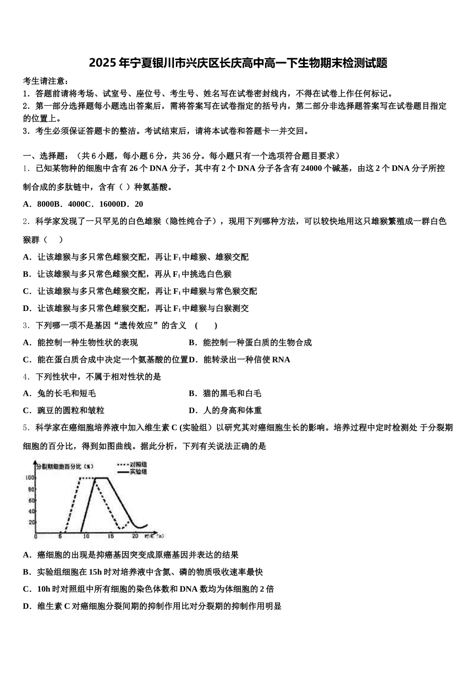 2025年宁夏银川市兴庆区长庆高中高一下生物期末检测试题含解析_第1页