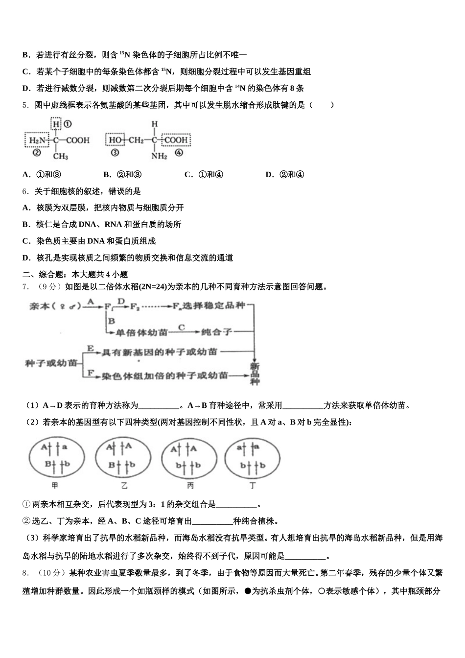 2025届宁夏回族自治区银川市兴庆区银川一中高一生物第二学期期末复习检测模拟试题含解析_第2页