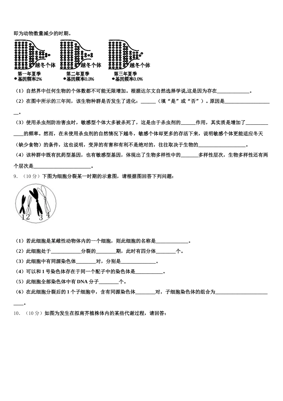 2025届宁夏回族自治区银川市兴庆区银川一中高一生物第二学期期末复习检测模拟试题含解析_第3页
