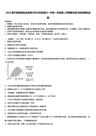 2025届宁夏回族自治区银川市兴庆区银川一中高一生物第二学期期末复习检测模拟试题含解析