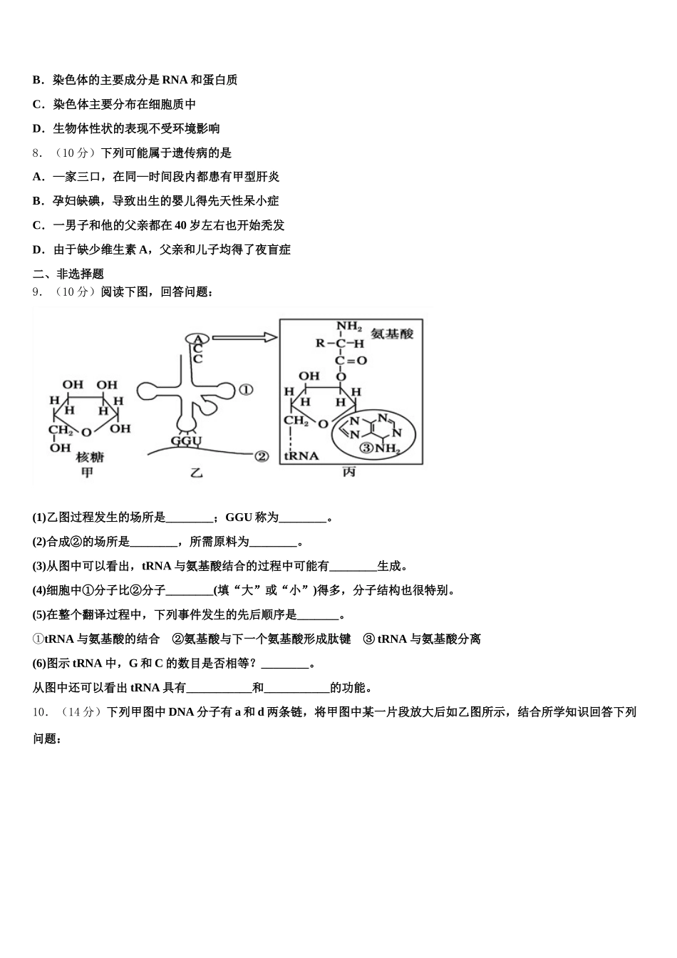 2025年银川第二中学高一下生物期末经典试题含解析_第2页