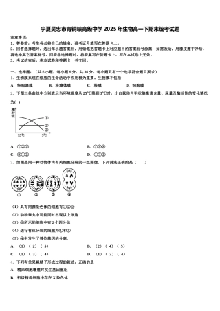 宁夏吴忠市青铜峡高级中学2025年生物高一下期末统考试题含解析