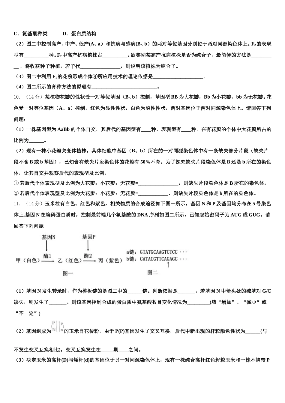 宁夏回族自治区宁夏育才中学2024-2025学年生物高一第二学期期末教学质量检测试题含解析_第3页