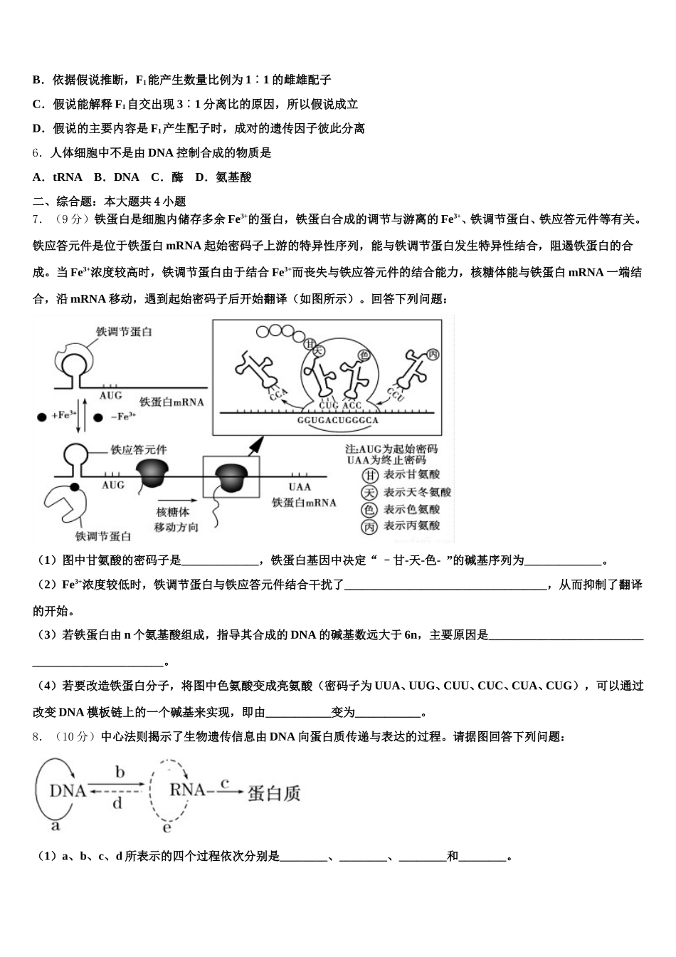 宁夏回族自治区石嘴山市平罗中学2024-2025学年生物高一下期末达标测试试题含解析_第2页