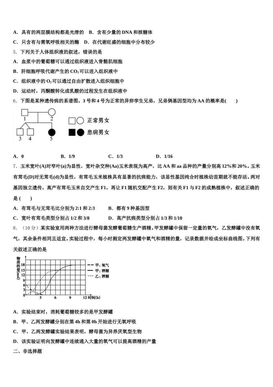 2024-2025学年宁夏中卫市第一中学生物高一第二学期期末教学质量检测模拟试题含解析_第2页