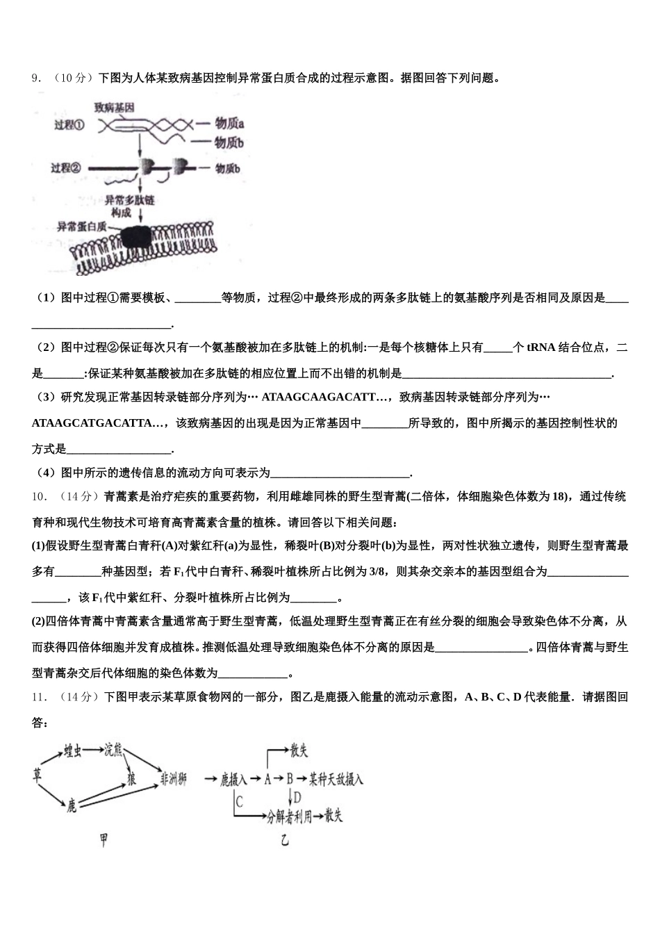 2024-2025学年宁夏中卫市第一中学生物高一第二学期期末教学质量检测模拟试题含解析_第3页