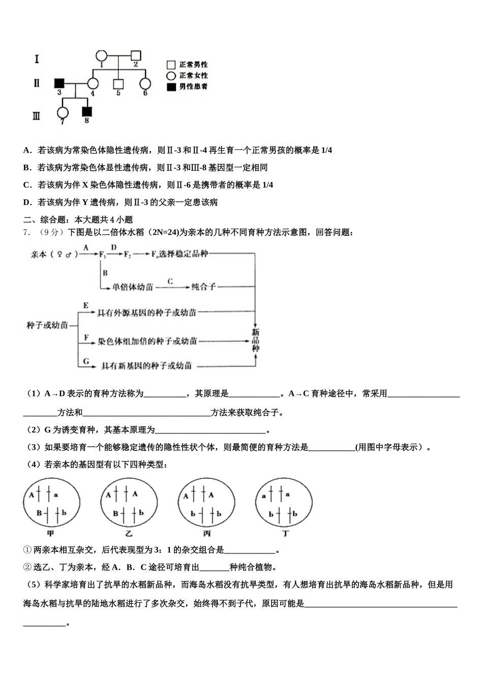 吴忠高级中学2024-2025学年高一下生物期末质量检测模拟试题含解析_第2页