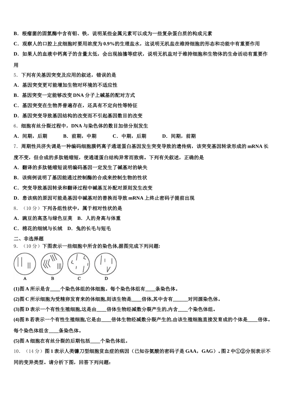2025年宁夏育才中学孔德学区高一下生物期末联考试题含解析_第2页