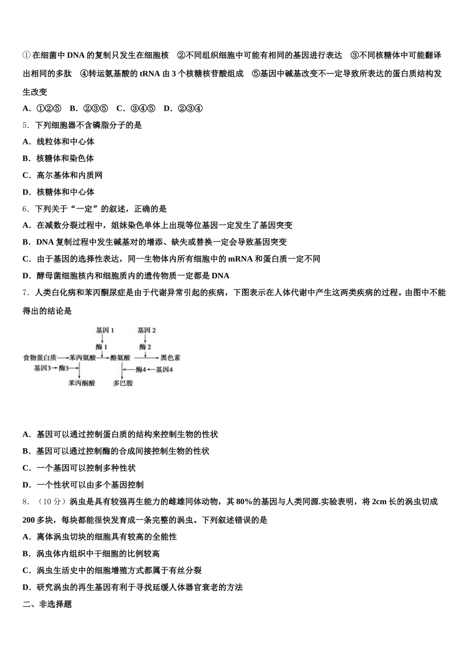 2025届宁夏银川市育才中学孔德学区高一下生物期末考试模拟试题含解析_第2页