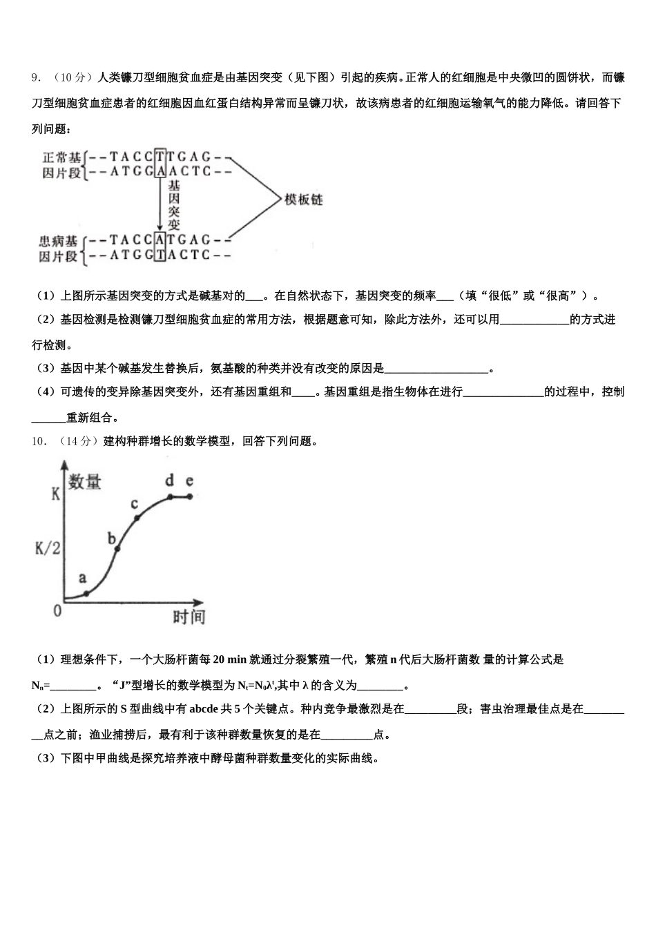 2025届宁夏银川市育才中学孔德学区高一下生物期末考试模拟试题含解析_第3页