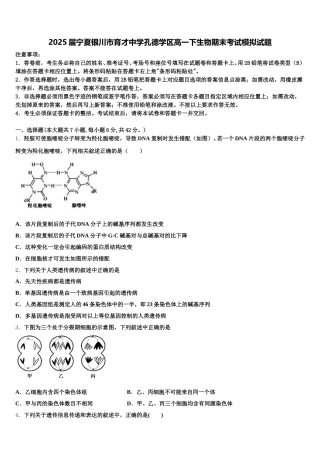 2025届宁夏银川市育才中学孔德学区高一下生物期末考试模拟试题含解析