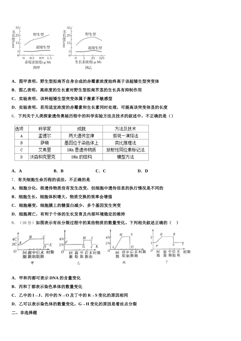 2025年宁夏银川一中高一下生物期末质量检测模拟试题含解析_第2页