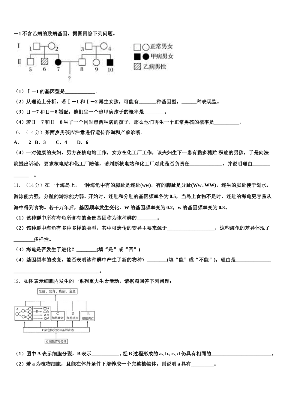 宁夏银川市第九中学2024-2025学年生物高一第二学期期末教学质量检测模拟试题含解析_第3页