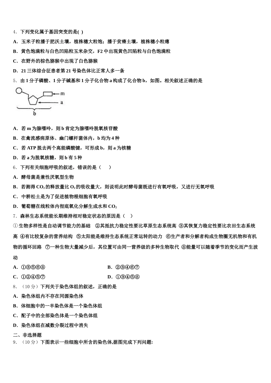 宁夏回族自治区银川市兴庆区一中2024-2025学年高一下生物期末质量检测试题含解析_第2页