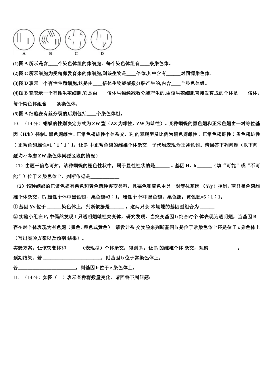 宁夏回族自治区银川市兴庆区一中2024-2025学年高一下生物期末质量检测试题含解析_第3页