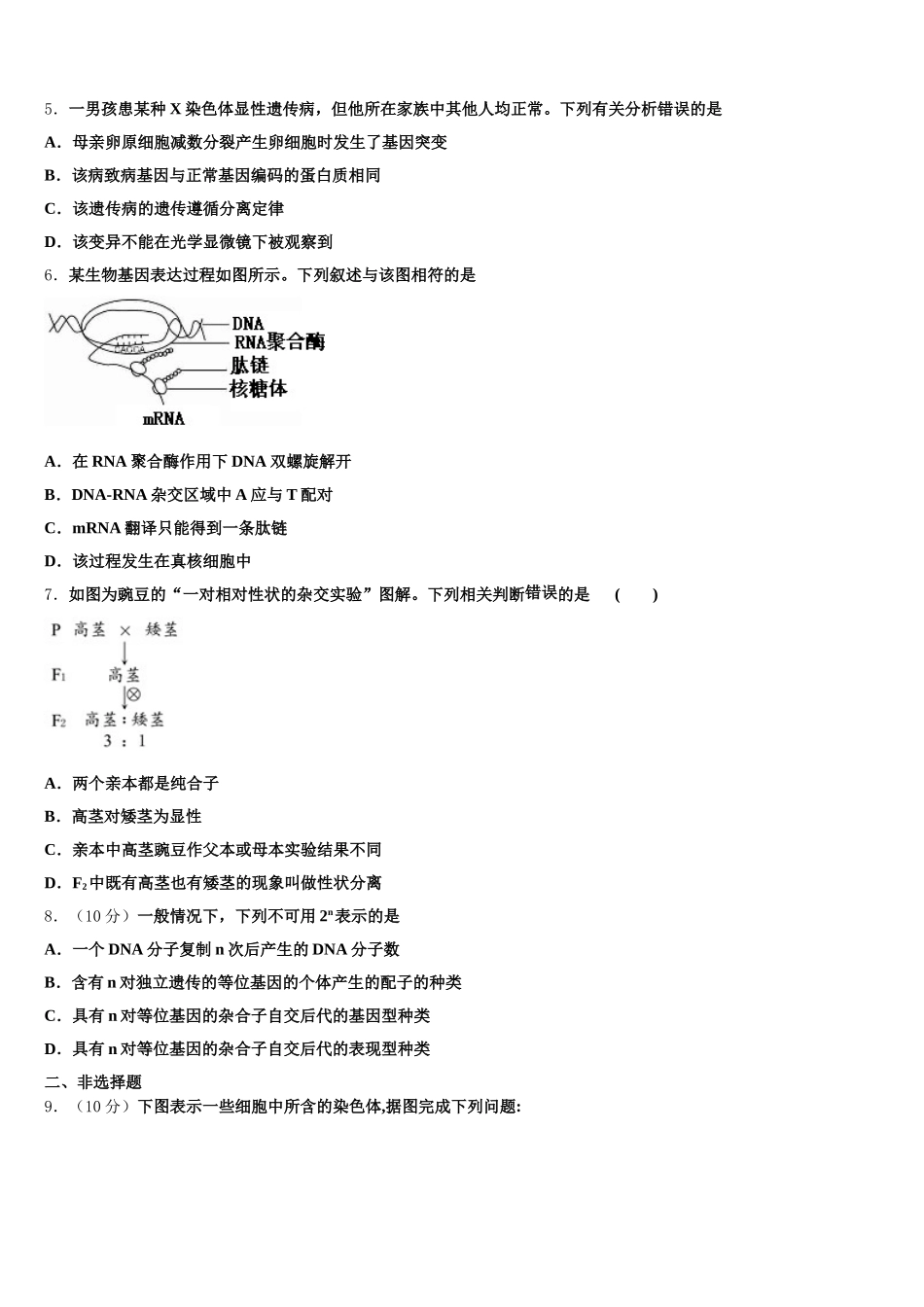 宁夏银川市育才中学勤行校区2025年生物高一第二学期期末学业水平测试模拟试题含解析_第2页