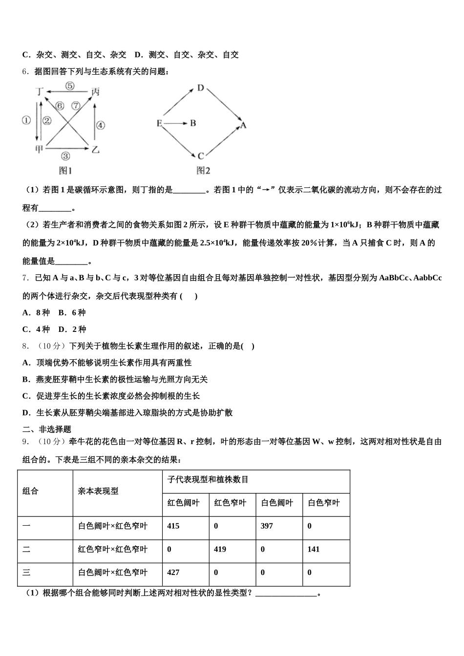 2024-2025学年宁夏吴忠市盐池高级中学高一生物第二学期期末联考模拟试题含解析_第2页