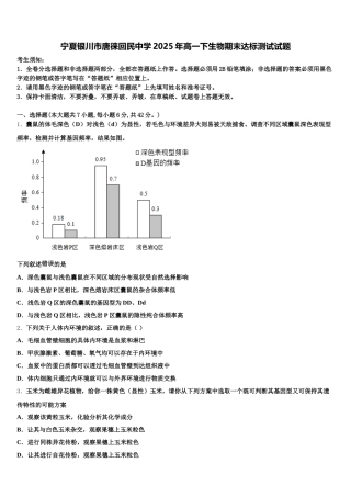 宁夏银川市唐徕回民中学2025年高一下生物期末达标测试试题含解析