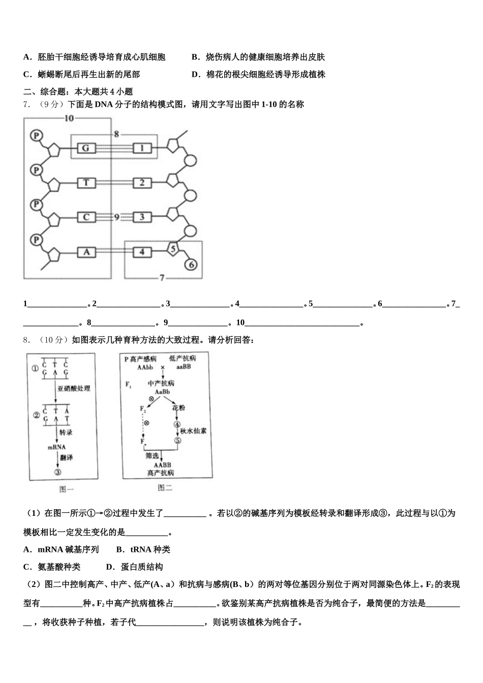 宁夏银川市银川一中2025届生物高一第二学期期末预测试题含解析_第2页