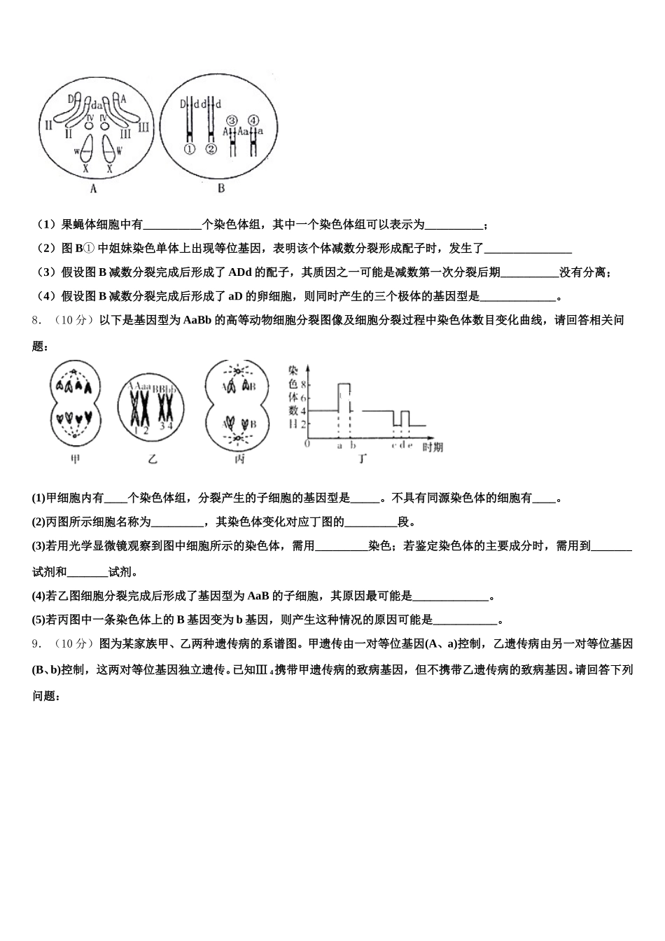 宁夏青铜峡市高级中学2025年生物高一第二学期期末统考试题含解析_第2页