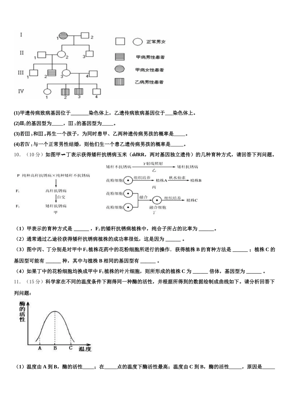 宁夏青铜峡市高级中学2025年生物高一第二学期期末统考试题含解析_第3页
