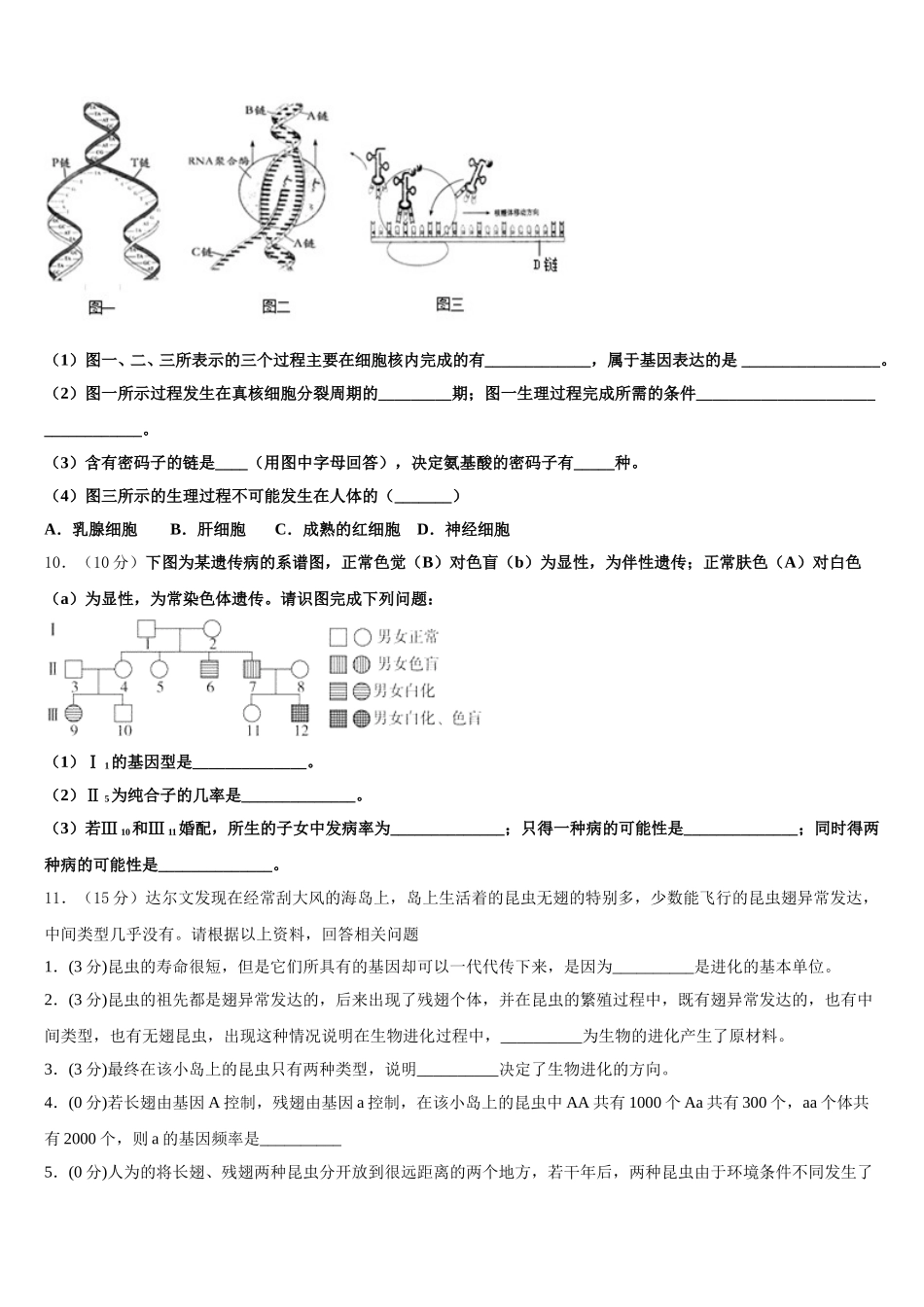 2025届宁夏大学附属中学高一生物第二学期期末质量跟踪监视模拟试题含解析_第3页