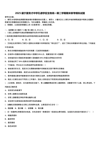 2025届宁夏育才中学孔德学区生物高一第二学期期末联考模拟试题含解析