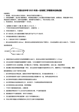 宁夏长庆中学2025年高一生物第二学期期末经典试题含解析
