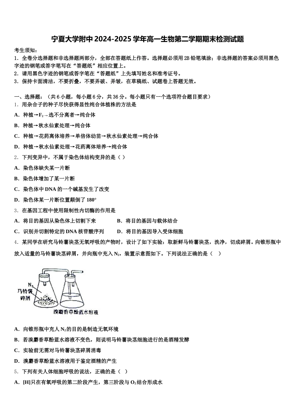 宁夏大学附中2024-2025学年高一生物第二学期期末检测试题含解析_第1页