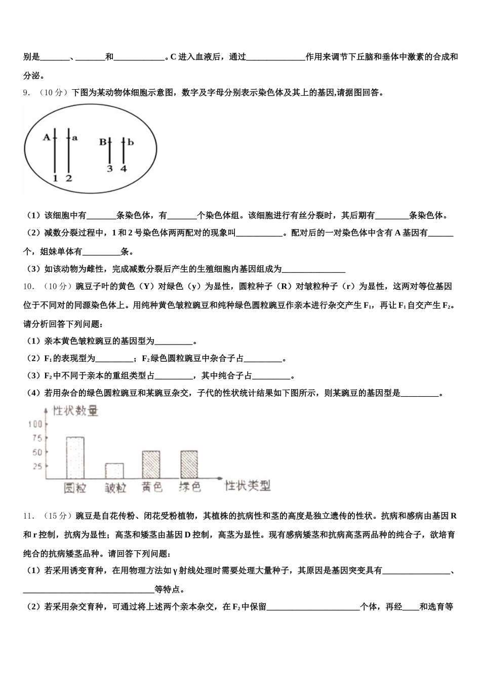 宁夏大学附中2024-2025学年高一生物第二学期期末检测试题含解析_第3页
