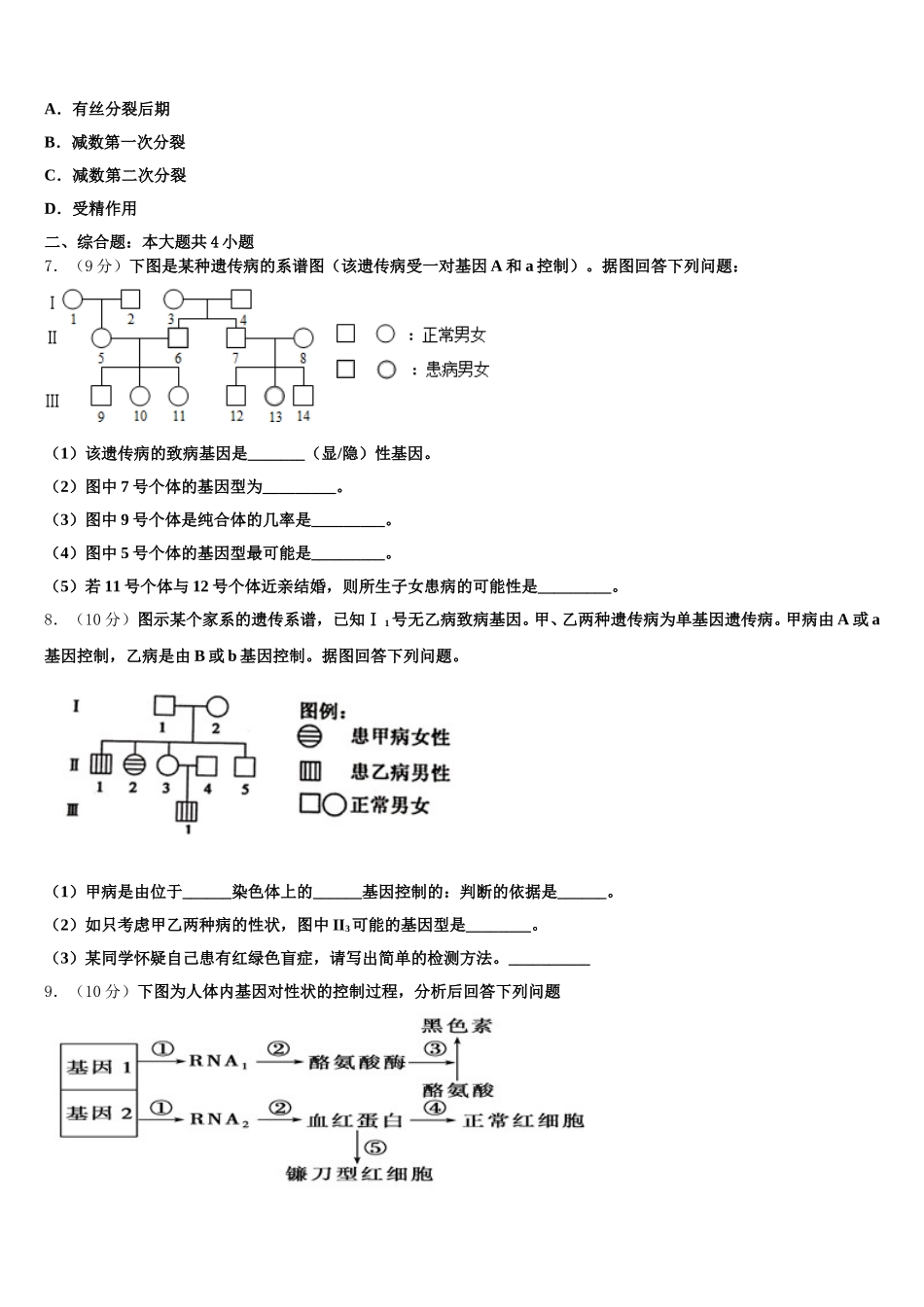 2025届宁夏海原县第一中学生物高一第二学期期末检测模拟试题含解析_第2页