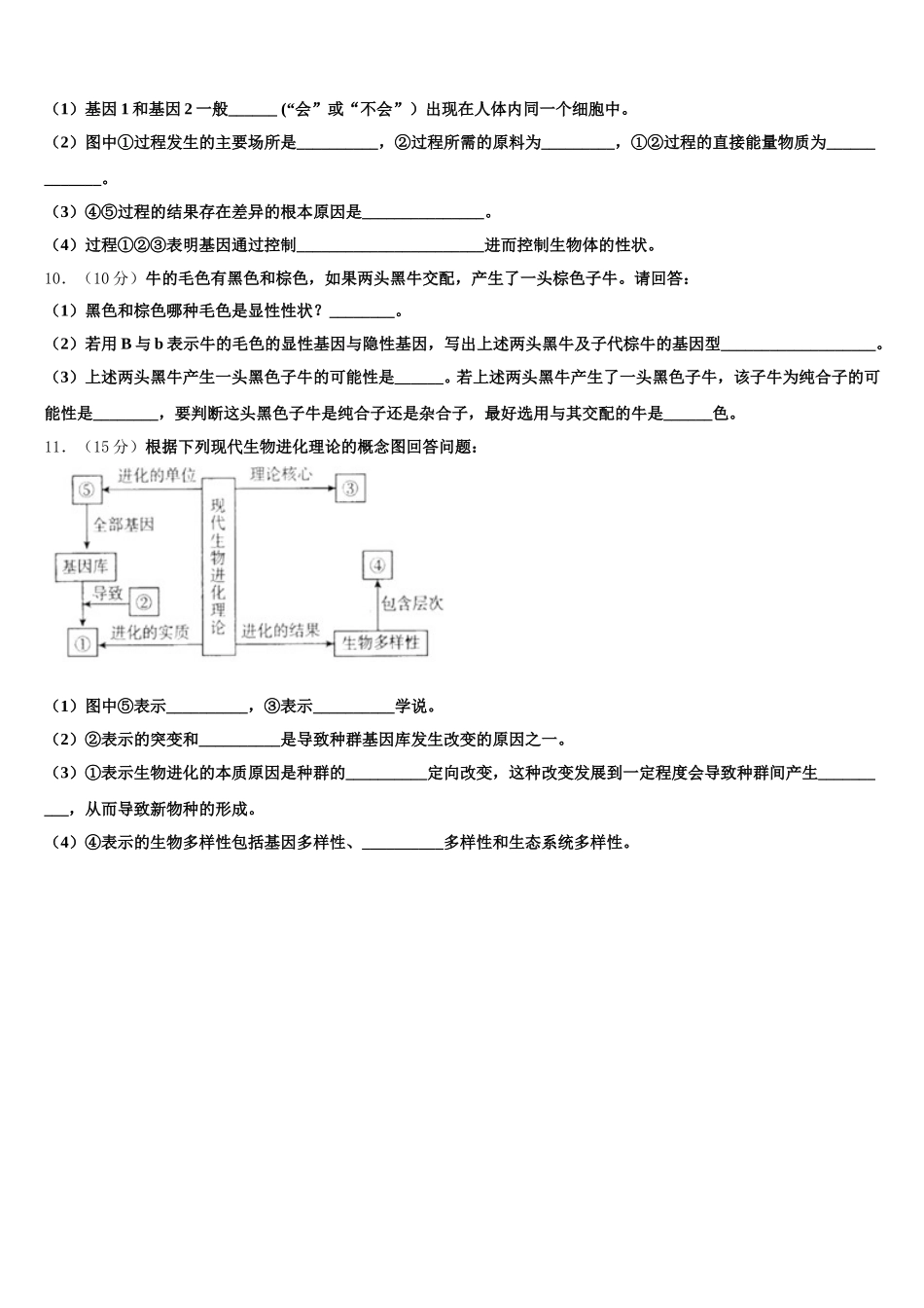 2025届宁夏海原县第一中学生物高一第二学期期末检测模拟试题含解析_第3页