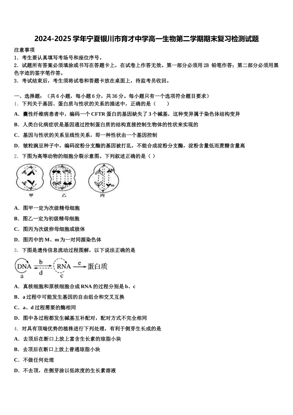2024-2025学年宁夏银川市育才中学高一生物第二学期期末复习检测试题含解析_第1页