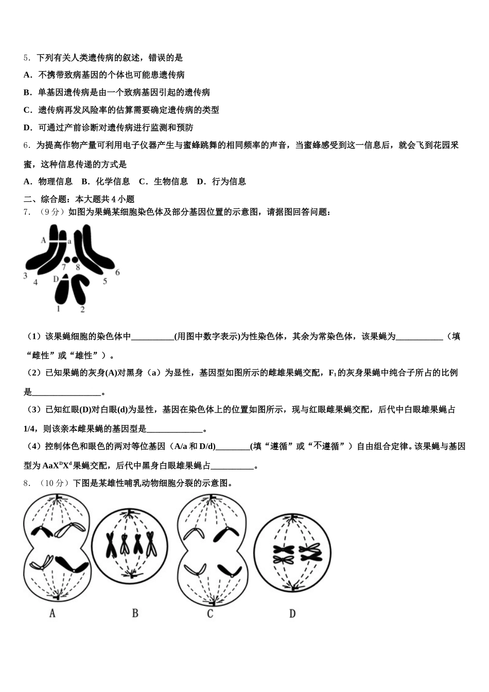 2024-2025学年宁夏银川市育才中学高一生物第二学期期末复习检测试题含解析_第2页