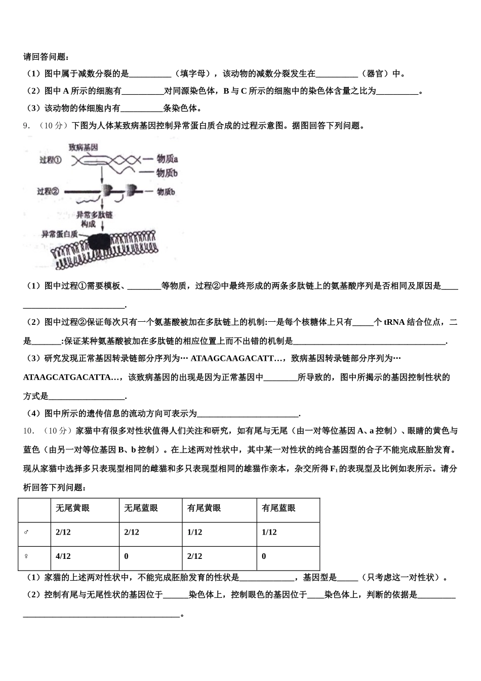 2024-2025学年宁夏银川市育才中学高一生物第二学期期末复习检测试题含解析_第3页