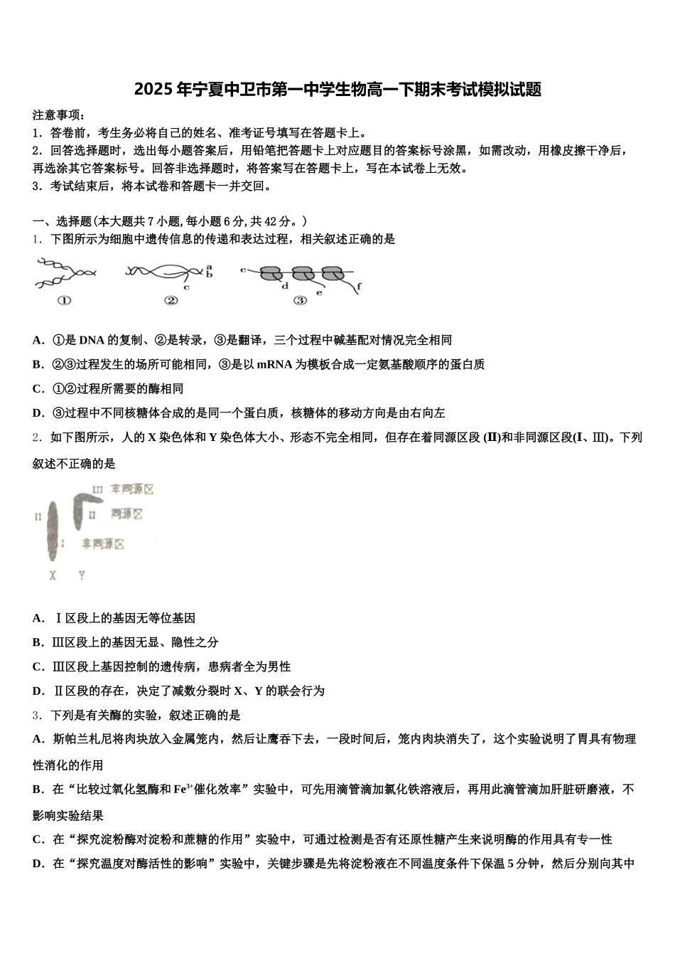 2025年宁夏中卫市第一中学生物高一下期末考试模拟试题含解析_第1页