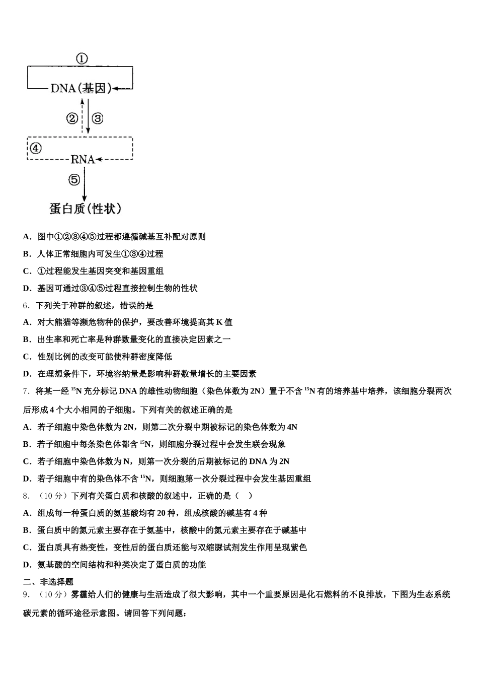 宁夏回族自治区石嘴山市三中2025届高一生物第二学期期末质量跟踪监视模拟试题含解析_第2页