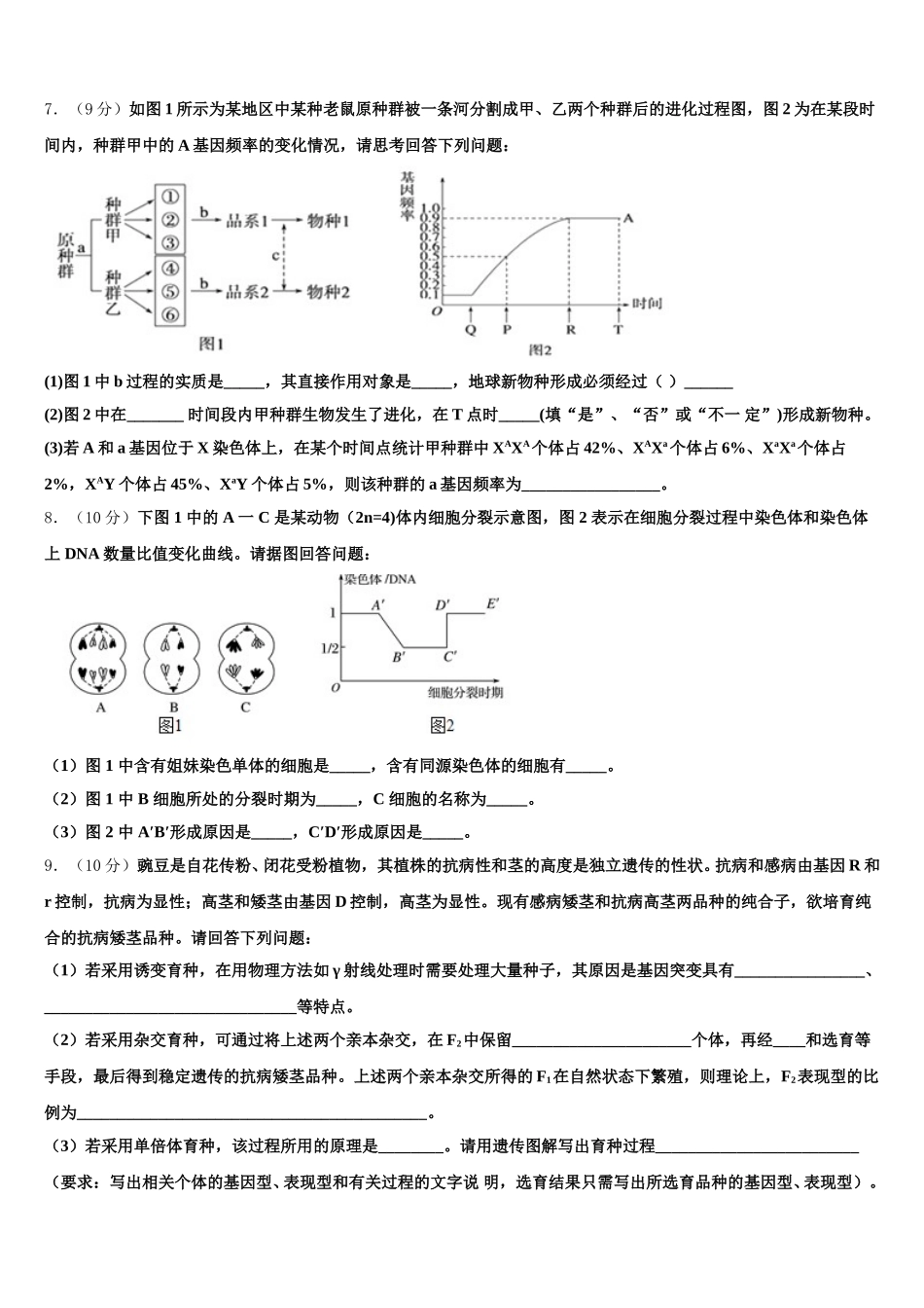 2025年宁夏银川市长庆高级中学高一下生物期末复习检测模拟试题含解析_第2页