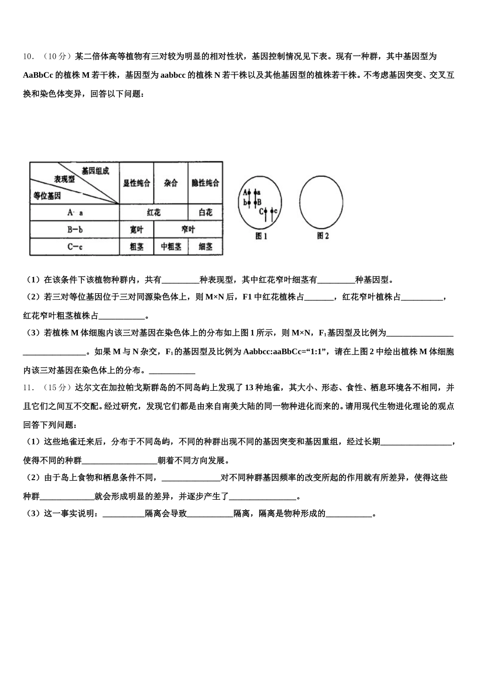 2025年宁夏银川市长庆高级中学高一下生物期末复习检测模拟试题含解析_第3页