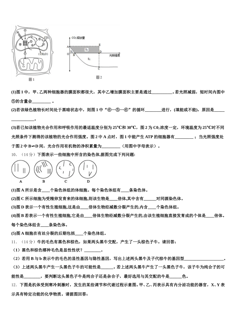 2024-2025学年宁夏育才中学生物高一第二学期期末综合测试试题含解析_第3页
