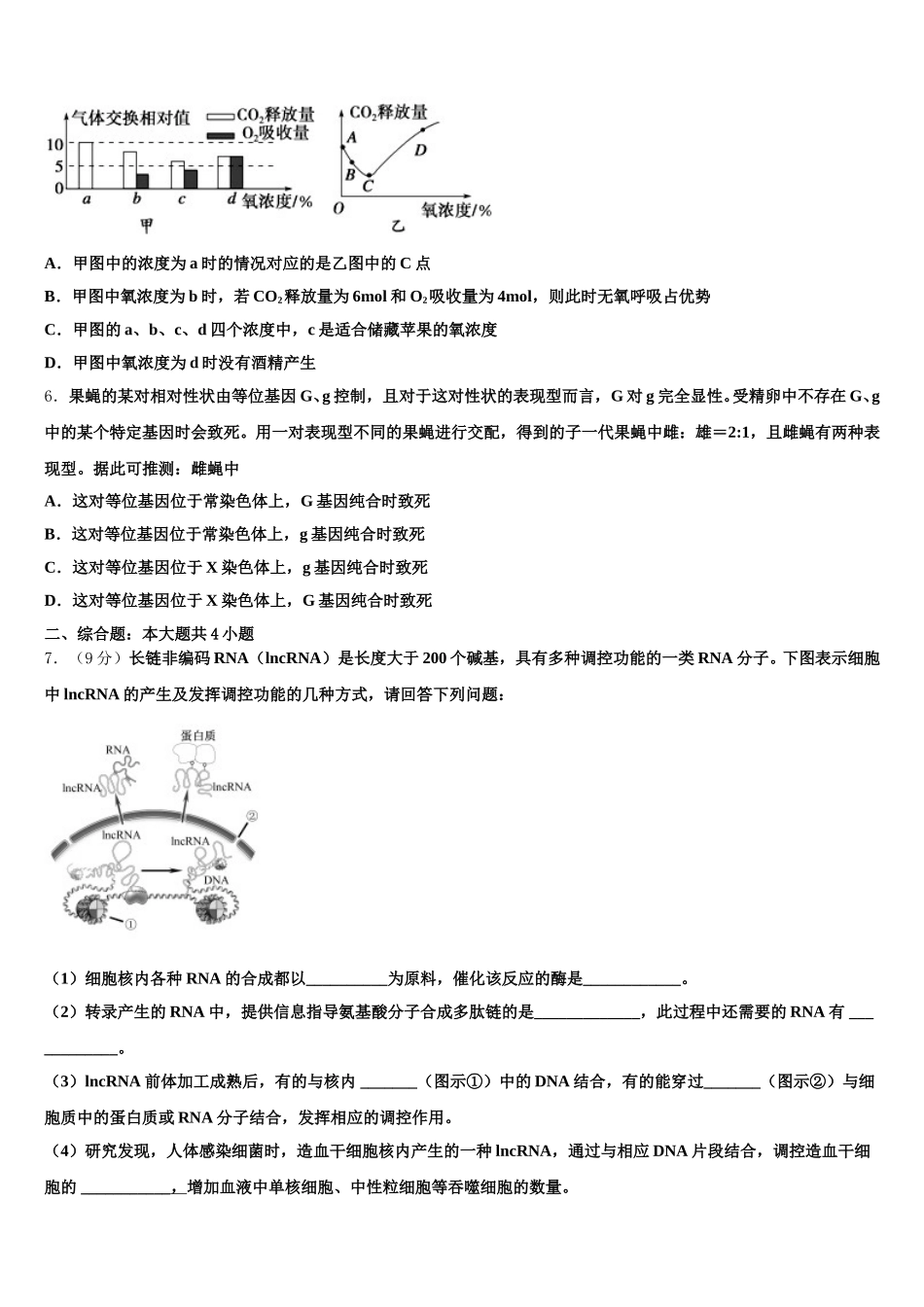 宁夏育才中学勤行校区2025届高一下生物期末学业质量监测试题含解析_第2页